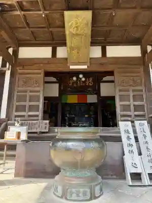 秋葉總本殿可睡斎(静岡県)