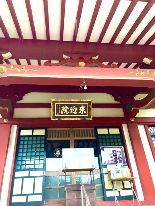 来迎院(茨城県)
