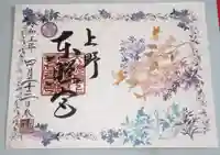 上野東照宮の御朱印