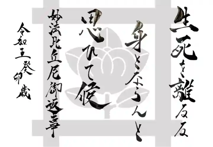 常真寺(千葉県)