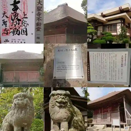 大聖寺(波切不動尊)(千葉県)