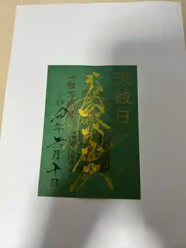 札幌諏訪神社の御朱印