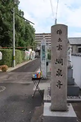 洞泉寺のその他建物