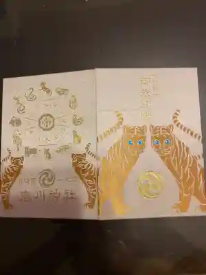 寒川神社の御朱印帳