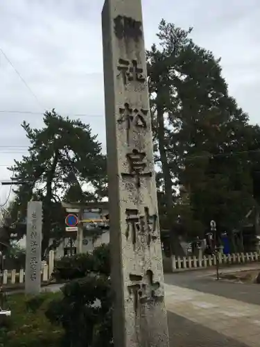  松阜神社の建物その他