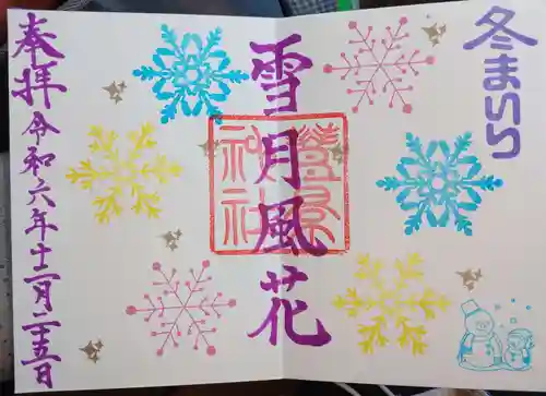 豊景神社の御朱印