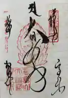 根本大塔 高野山金剛峯寺の御朱印帳