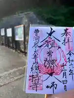 総持寺(神奈川県)