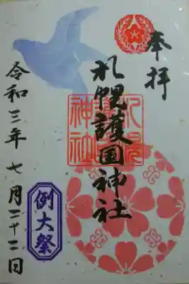 月替御朱印(7月例大祭)書置き