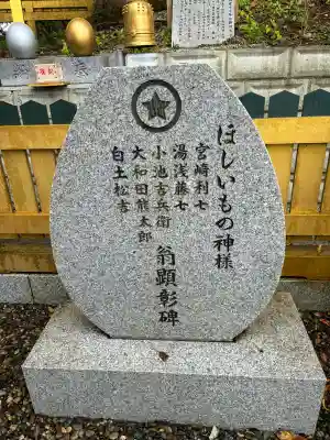 ほしいも神社(茨城県)
