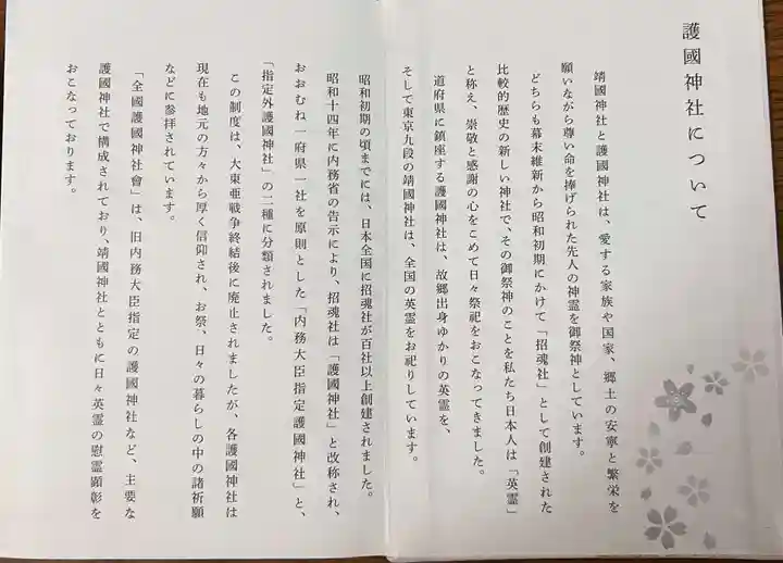 新潟縣護國神社(新潟県)