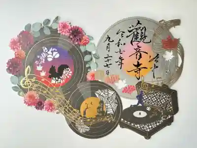 観音寺(東京都)