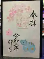 初音森神社の御朱印