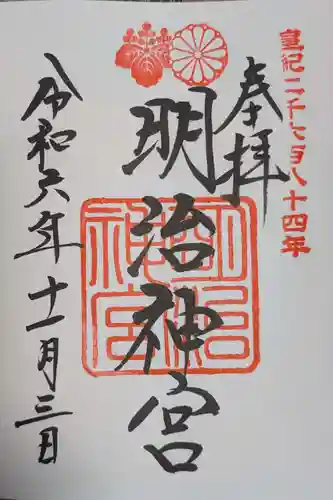 明治神宮(東京都)