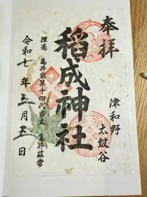 太皷谷稲成神社(島根県)