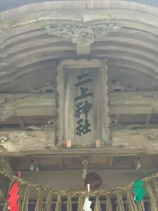 二上神社(宮崎県)