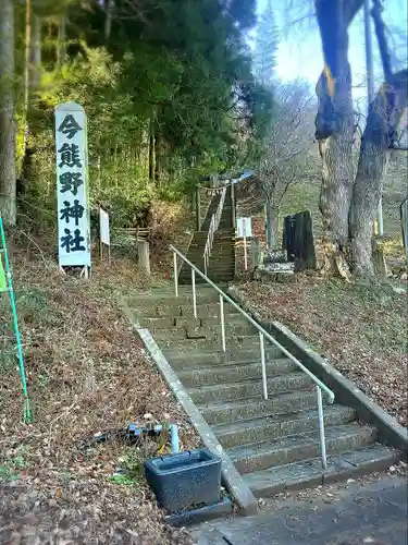 今熊野神社(宮城県)