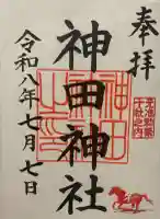 神田神社(神田明神)の御朱印