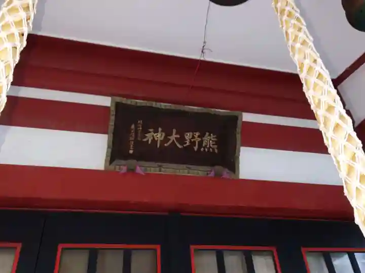 東神奈川熊野神社のその他建物