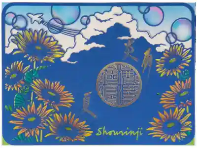 令和7年ステンドグラス御朱印「炎夏」