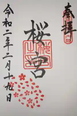 境内社　桜ノ宮