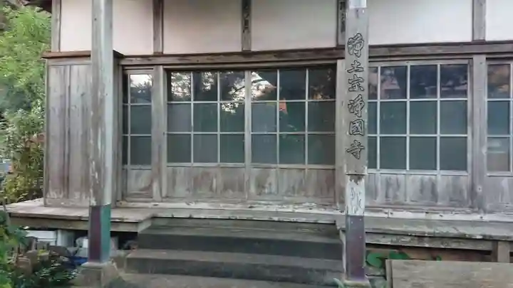 浄国寺(静岡県)