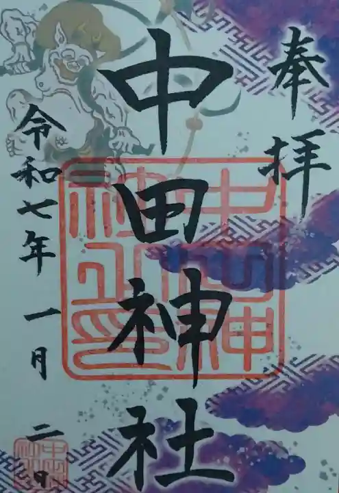 中田神社(宮城県)