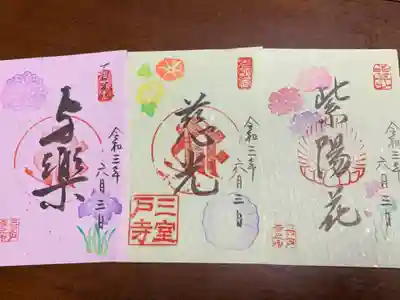 6月限定御朱印3種