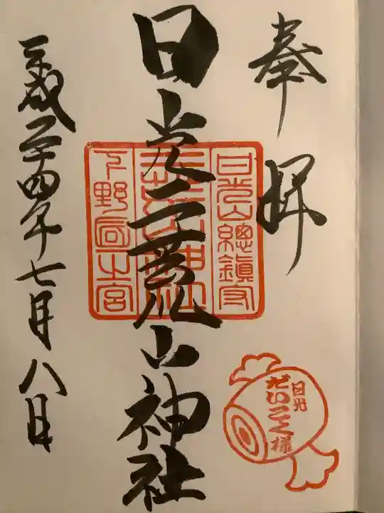 日光二荒山神社(栃木県)