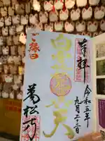 万松寺の御朱印