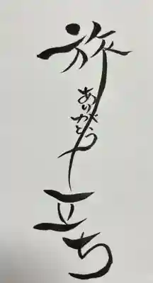 法話と天井絵の寺　観音寺(徳島県)