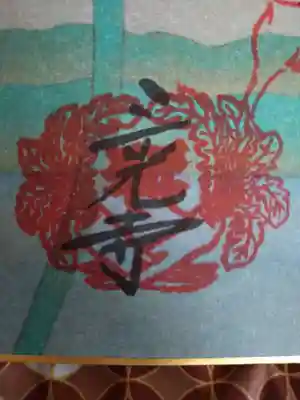 三光寺(栃木県)