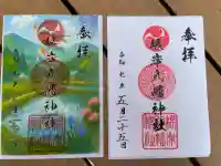 根岸八幡神社(神奈川県)