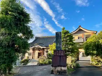 妙正寺(栃木県)