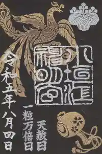 小垣江神明神社の御朱印 2023年08月04日(金)〜(2023年07月28日(金) 21時26分14秒投稿)