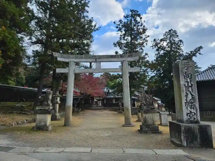 手向山八幡宮(奈良県)