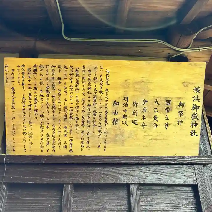 横浜御嶽神社(神奈川県)