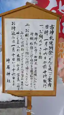 神居神社遥拝所の初詣