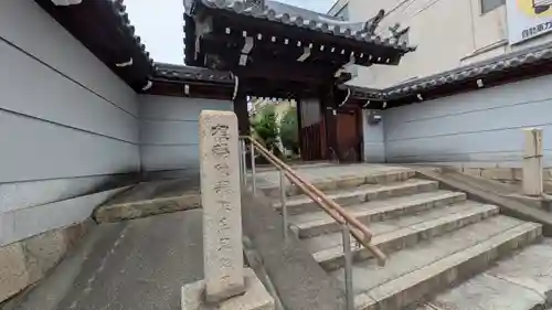 蓮生寺(大阪府)