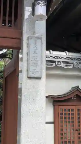 正楽寺(京都府)