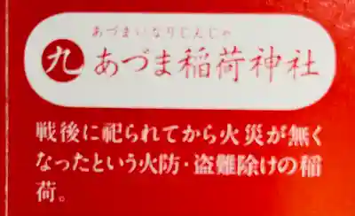 あづま稲荷神社の歴史
