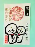 陽林寺の御朱印