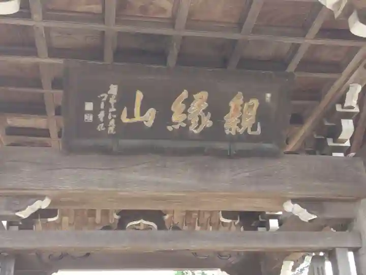 仏導寺(神奈川県)