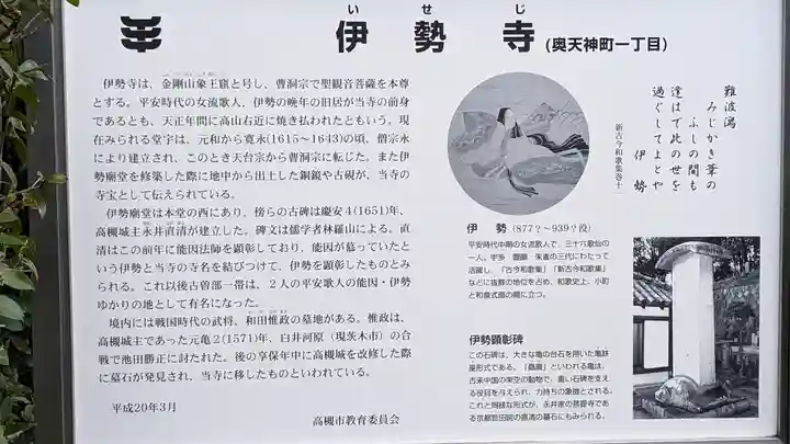 伊勢寺(大阪府)