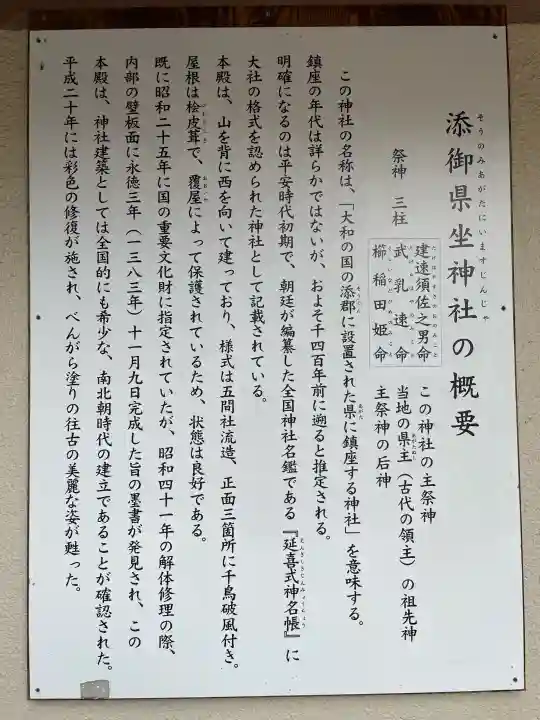 添御縣坐神社(奈良県)