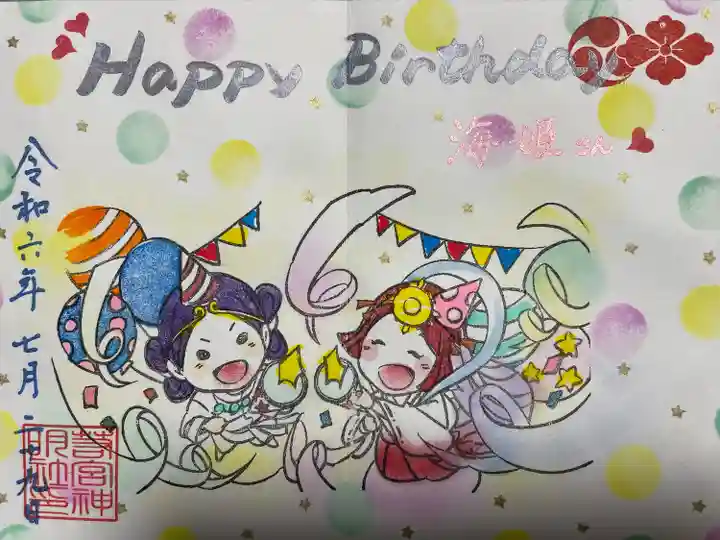 若宮神明社(愛知県)