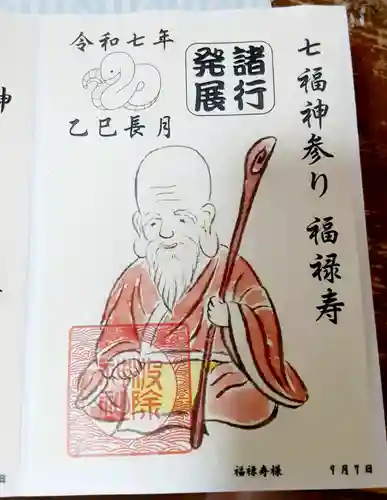 波除神社（波除稲荷神社）の御朱印