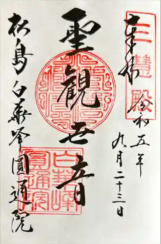 円通院(宮城県)