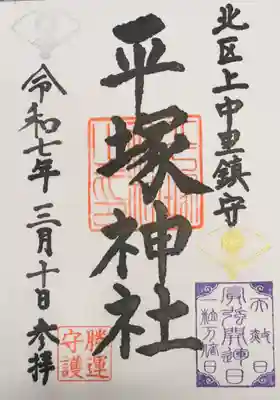 平塚神社(東京都)