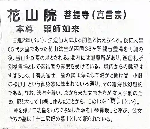 花山院菩提寺の歴史